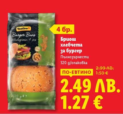 Бриош хлебчета за бургер