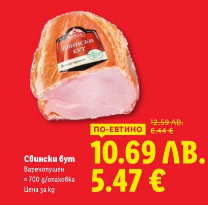 Свински бут