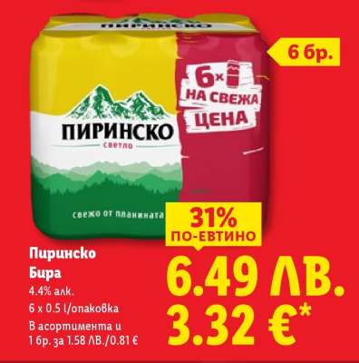 Пиринско Бира