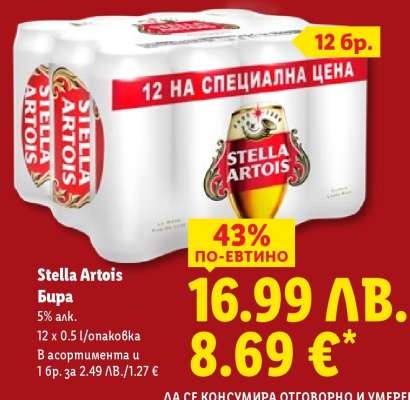 STELLA ARTOIS