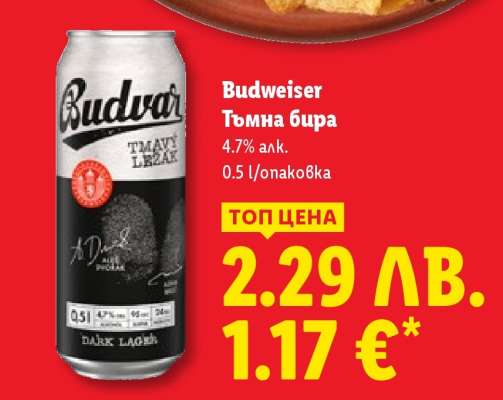 Budweiser Тъмна бира