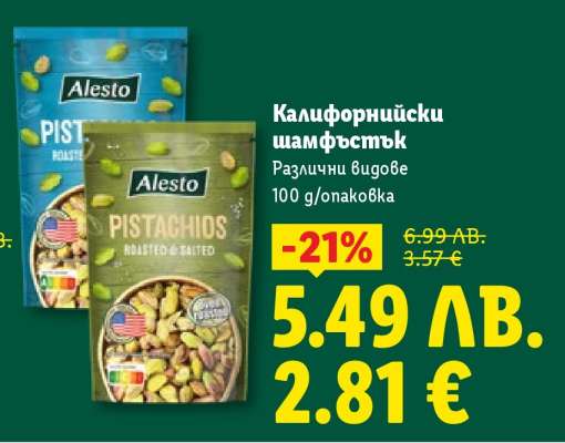 Калифорнийски шамфъстък