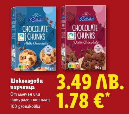 Шоколадови парченца