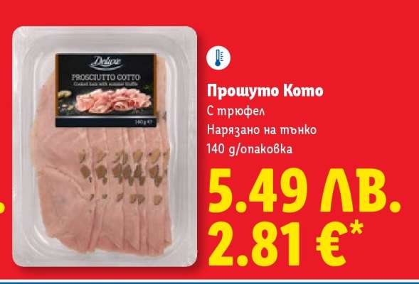 Прошуто кото