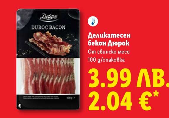 Деликатесен бекон Дюрок
