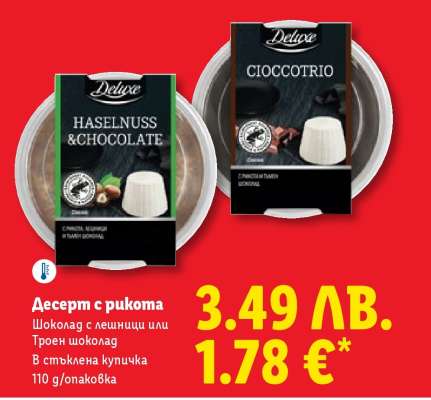 Десерт с рикота