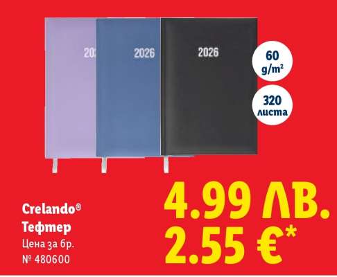 Crelando® Тефтер