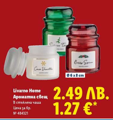 LIVARNO HOME Ароматна свещ