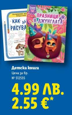 Детска книга
