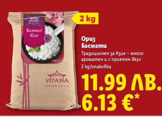 Ориз Басмати