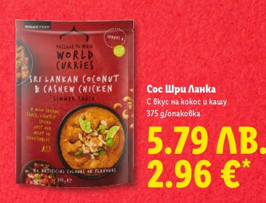 Сос Шри Ланка