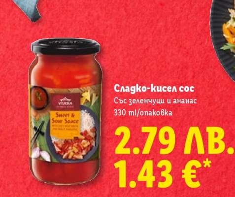 Сладко-кисел сос