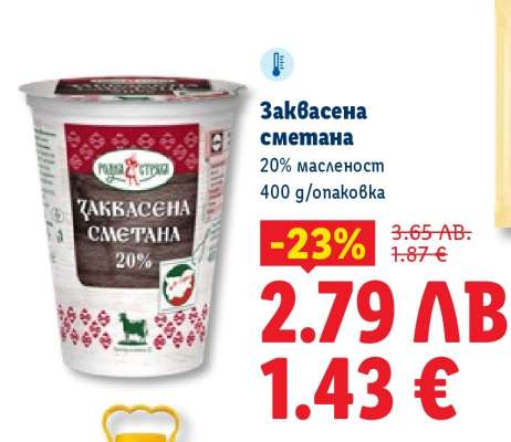 Заквасена сметана