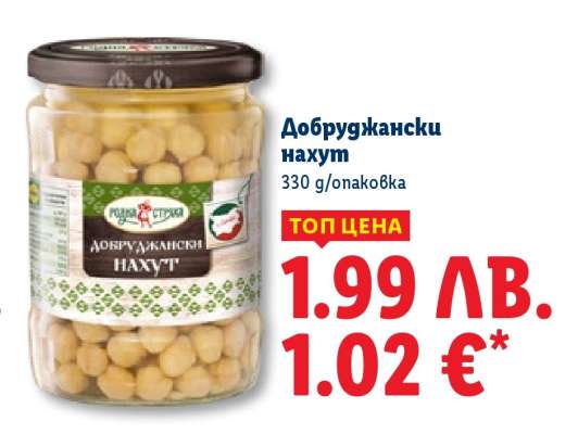 Добруджански нахут