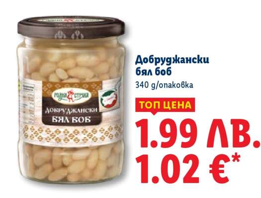 Добруджански бял боб