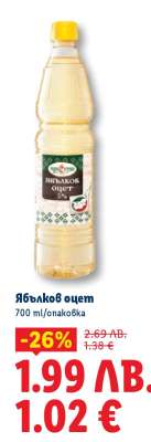 Ябълков оцет