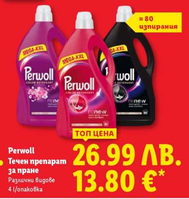 Perwoll