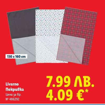 Livarno Покривка