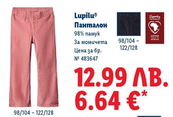 LUPILU® Панталон