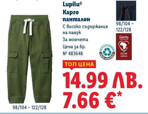 Lupilu® Карго панталон