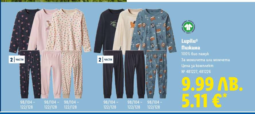 Lupilu® Пижама