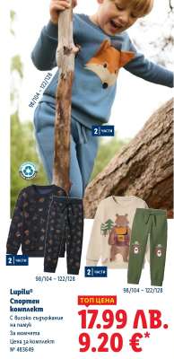 Lupilu® Спортен комплект