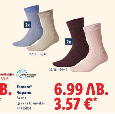 ESMARA® Чорапи