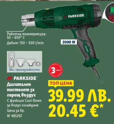 PARKSIDE Дигитален пистолет за горещ въздух