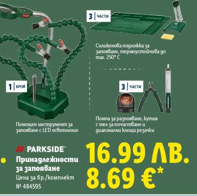 PARKSIDE Принадлежности за запояване