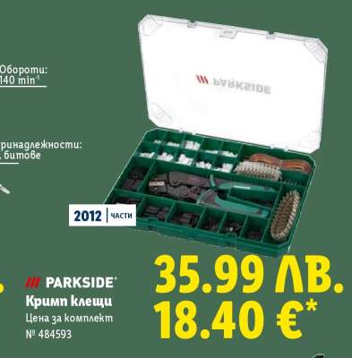 Parkside Кримп клещи