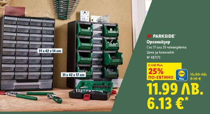 Органайзер PARKSIDE