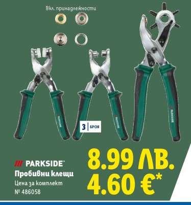 PARKSIDE Пробивни клещи