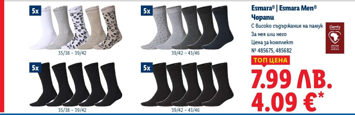 Esmara® | Esmara Men® Чорапи