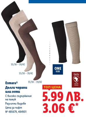 Esmara Дълги чорапи или гети