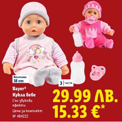 Bayer Кукла бебе