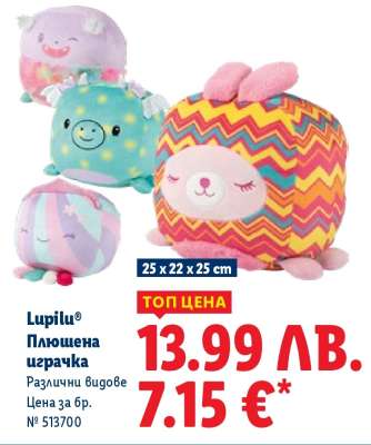 Lupilu® Плюшена играчка