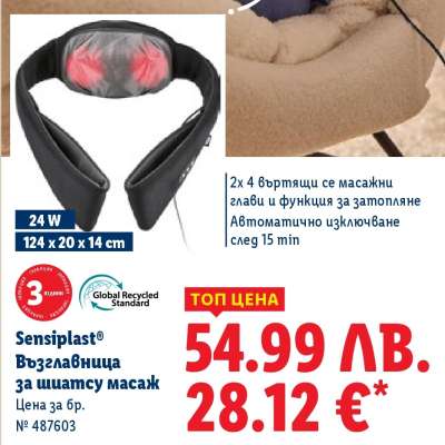 SENSIPLAST Възглавница за шиацу масаж