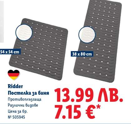 Ridder Постелка за баня