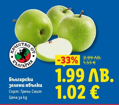 Български зелени ябълки