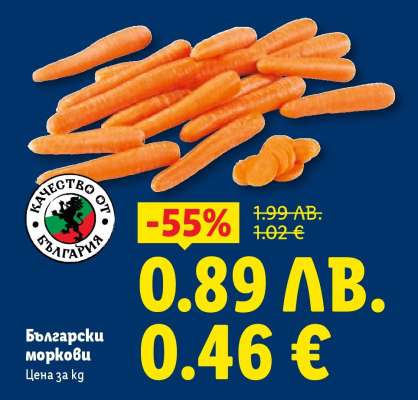 Български моркови