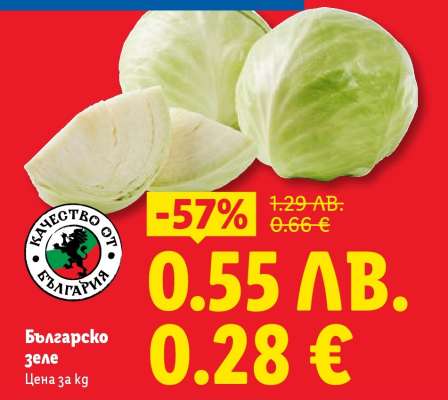 Българско зеле