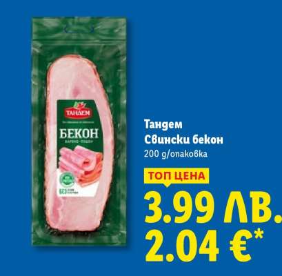 Тандем Свински бекон