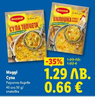 MAGGI Супа
