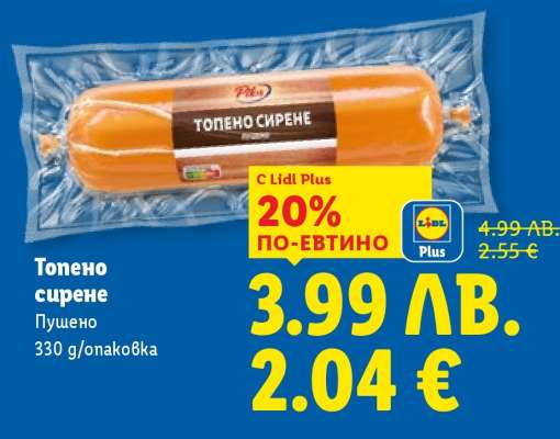 Топено сирене