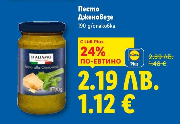 Песто Дженовезе