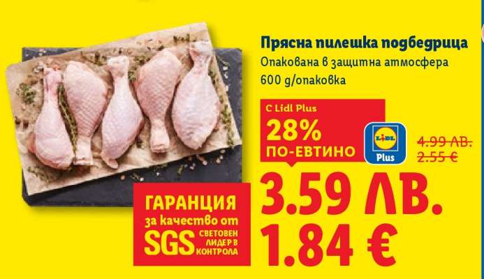 Прясна пилешка подбедрица