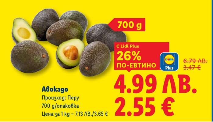 Авокадо