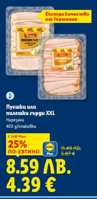 Пуешки или пилешки гърди XXL