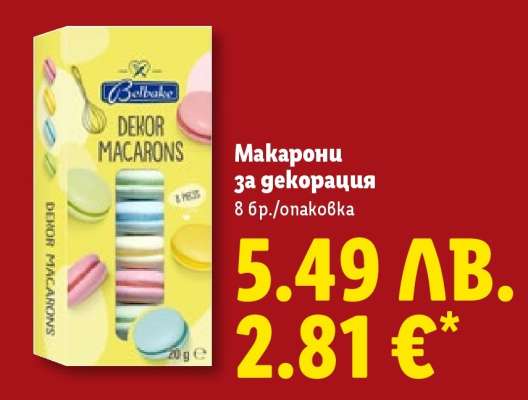 Макарони за декорация