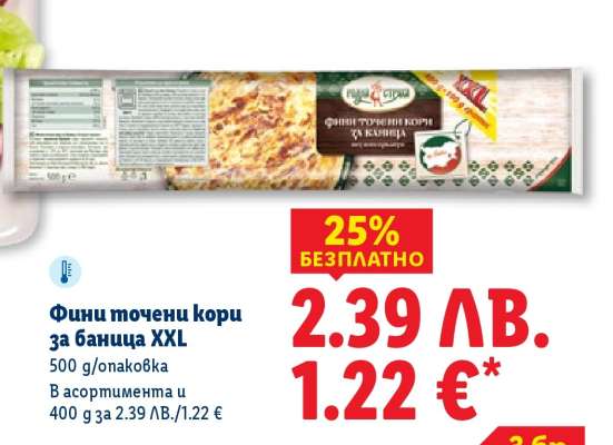 Фини точени кори за баница XXL